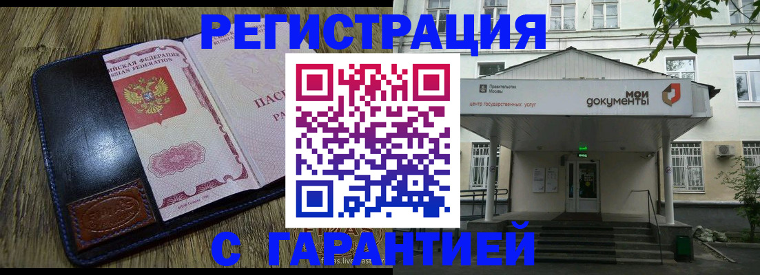 временная регистрация для всех в Краснослободске