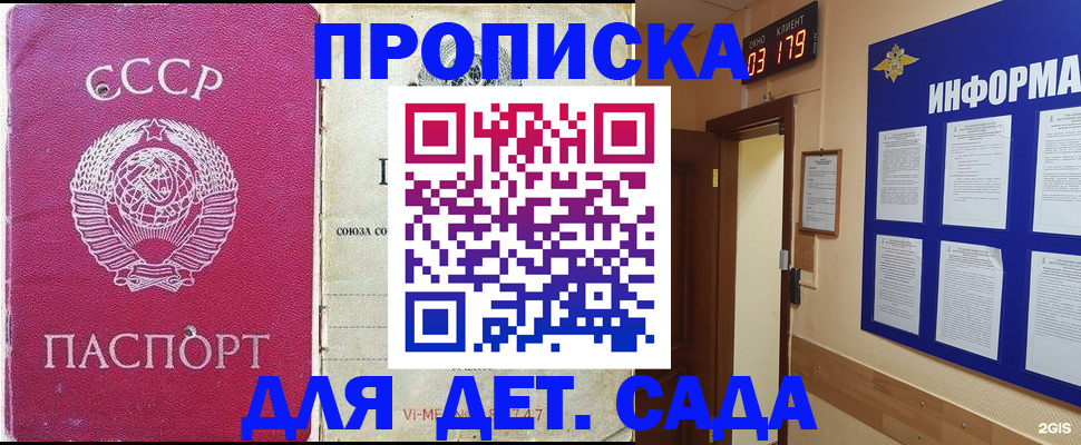 прописка ребенка в Краснослободске