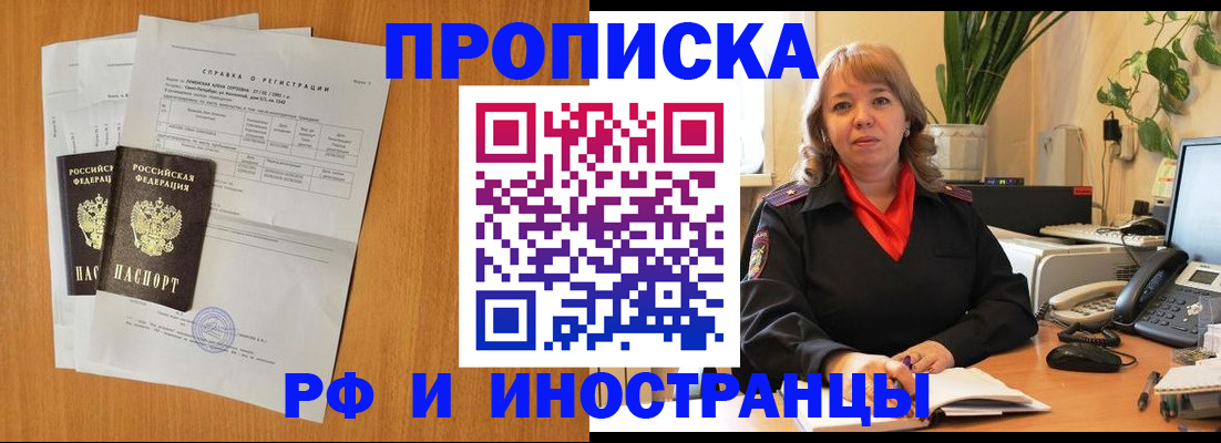 прописка поиск в Краснослободске